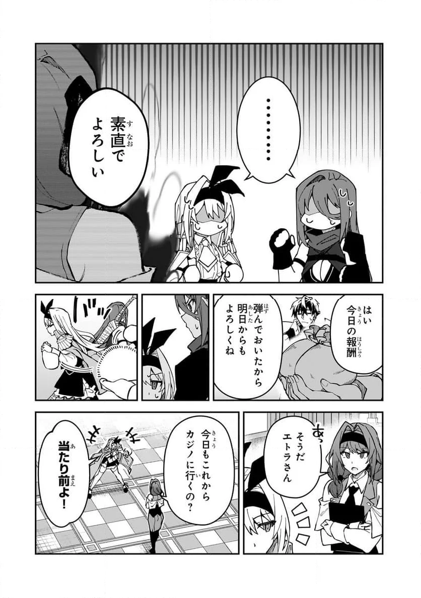 Sランク冒険者である俺の娘たちは重度のファザコンでした - 第44.2話 - Page 10