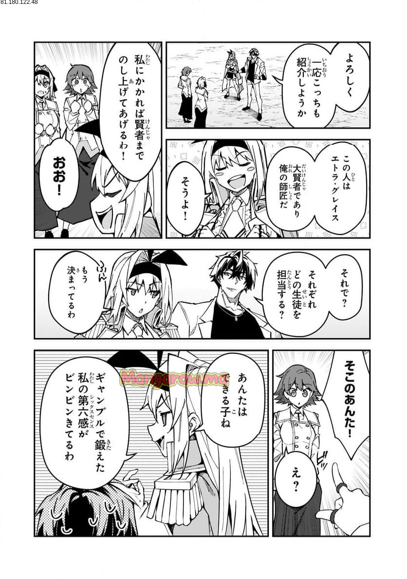 Sランク冒険者である俺の娘たちは重度のファザコンでした - 第45.1話 - Page 2