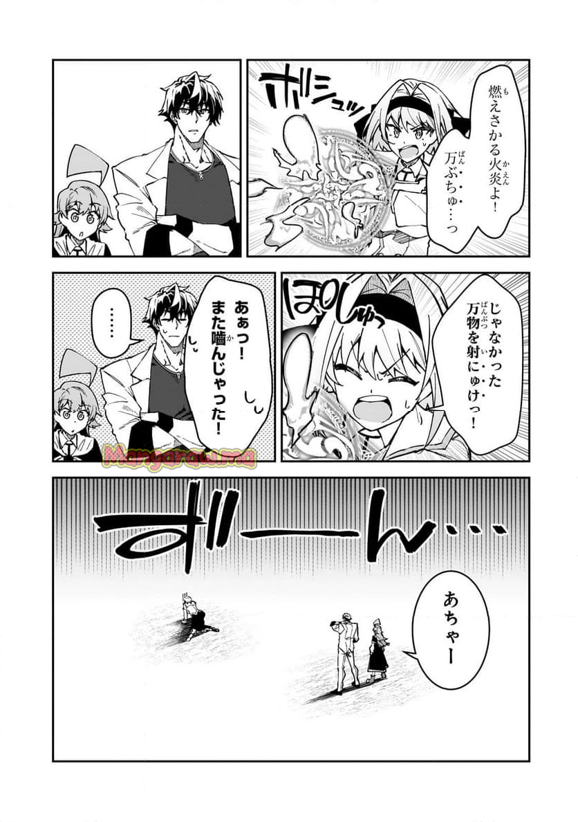 Sランク冒険者である俺の娘たちは重度のファザコンでした - 第45.1話 - Page 11