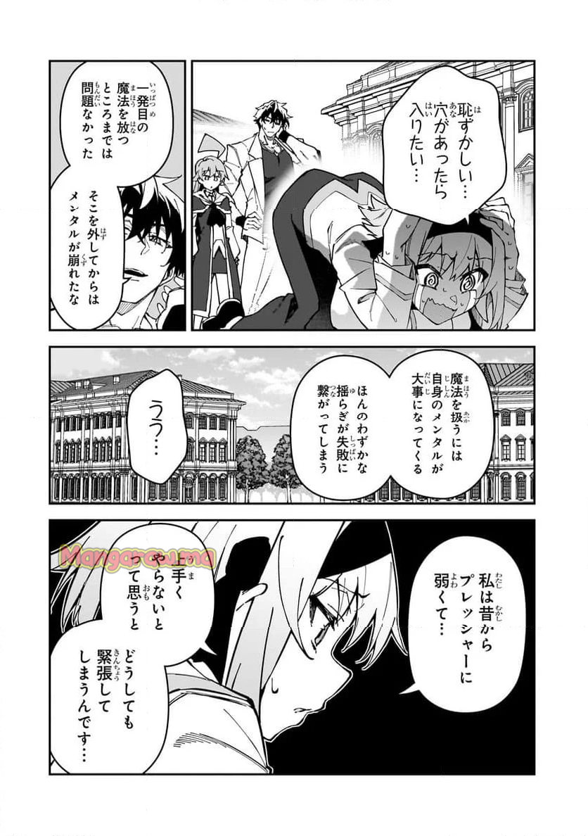 Sランク冒険者である俺の娘たちは重度のファザコンでした - 第45.1話 - Page 12