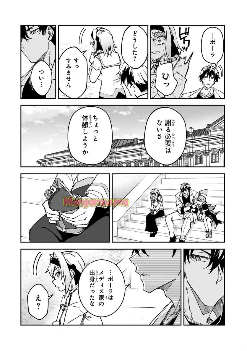 Sランク冒険者である俺の娘たちは重度のファザコンでした - 第45.1話 - Page 14