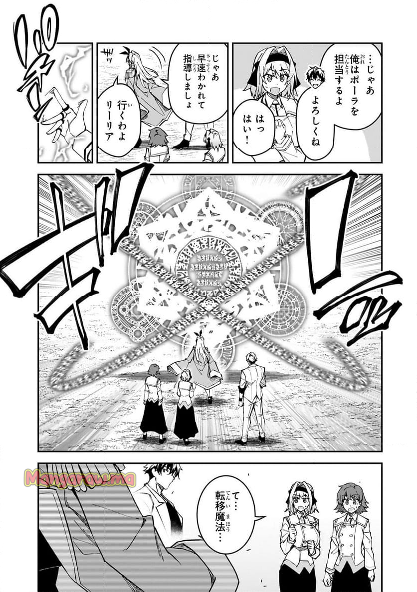 Sランク冒険者である俺の娘たちは重度のファザコンでした - 第45.1話 - Page 3