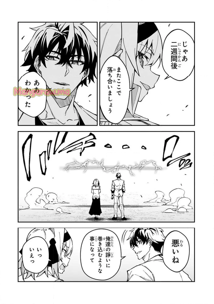 Sランク冒険者である俺の娘たちは重度のファザコンでした - 第45.1話 - Page 4