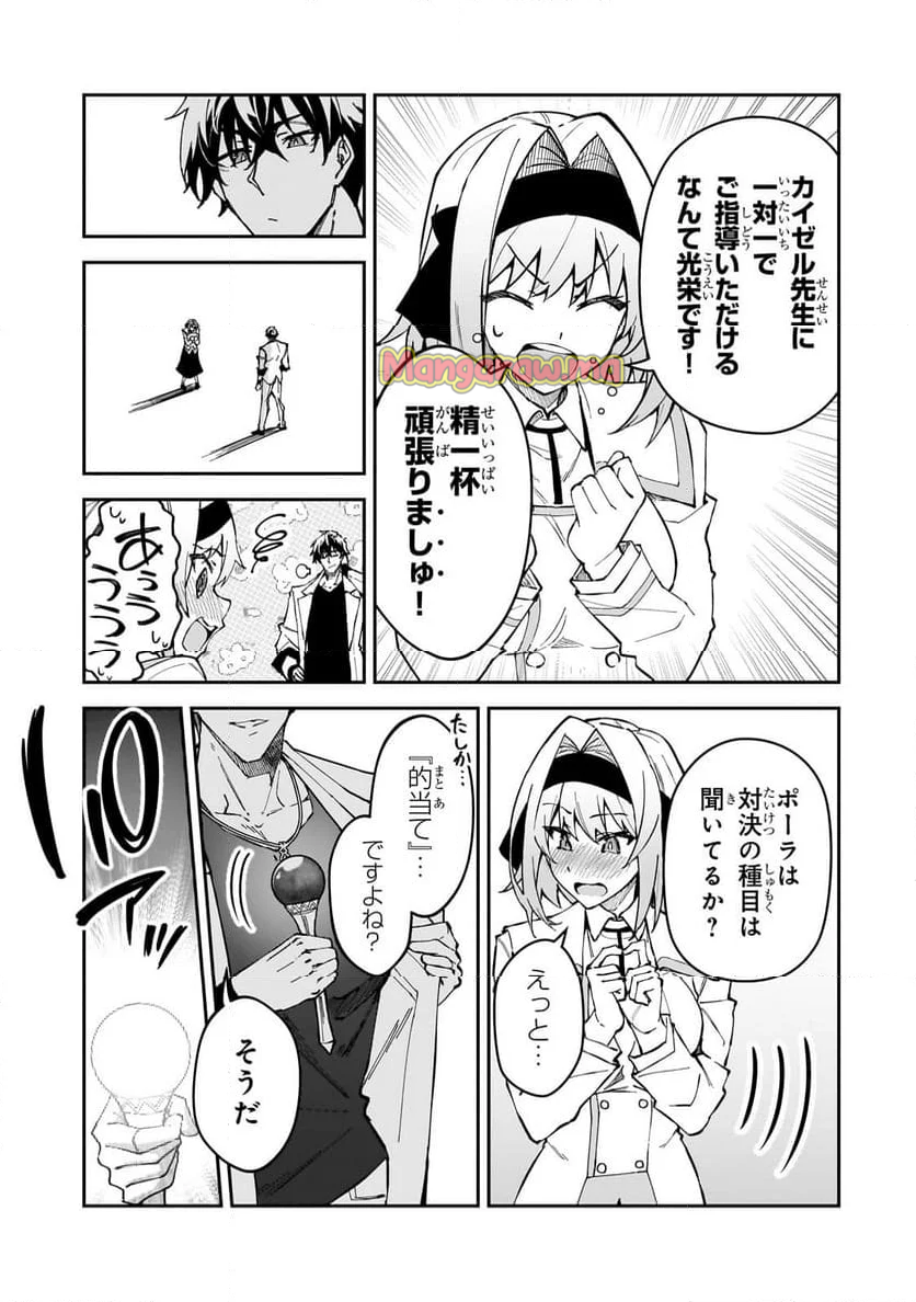 Sランク冒険者である俺の娘たちは重度のファザコンでした - 第45.1話 - Page 5