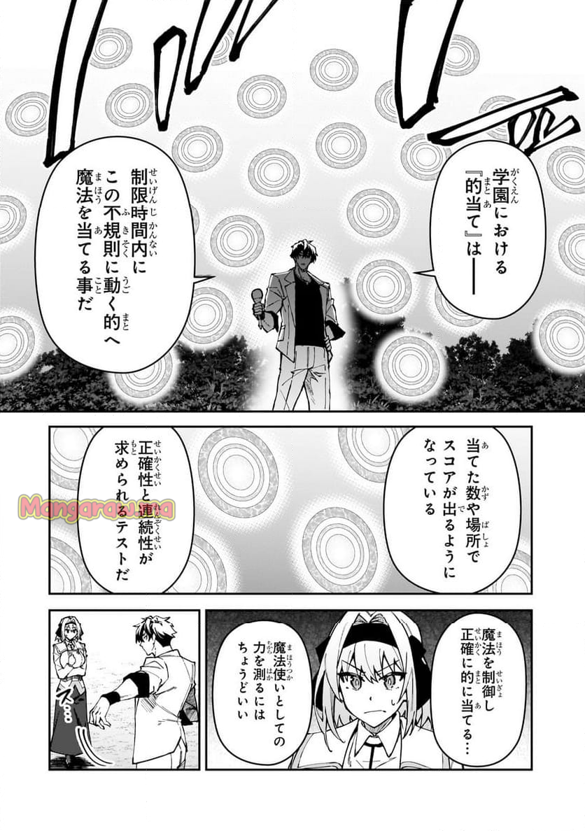 Sランク冒険者である俺の娘たちは重度のファザコンでした - 第45.1話 - Page 6