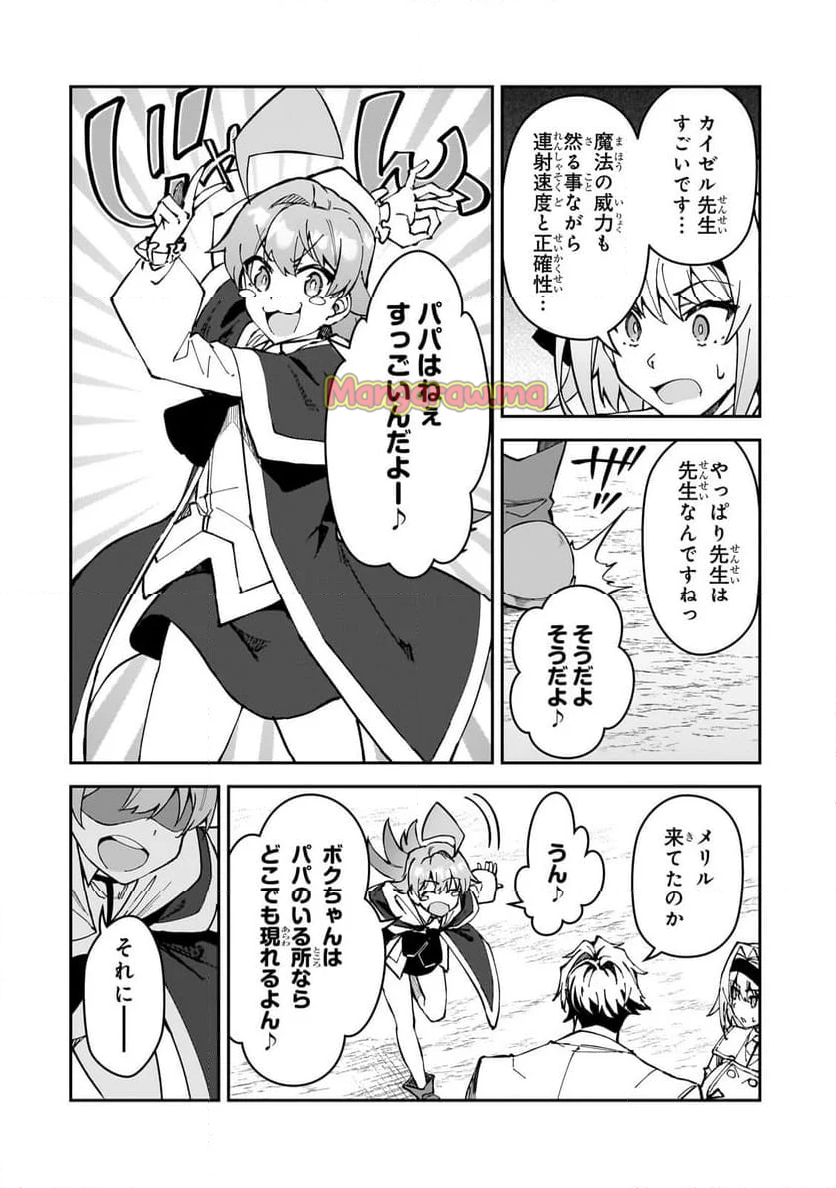 Sランク冒険者である俺の娘たちは重度のファザコンでした - 第45.1話 - Page 8