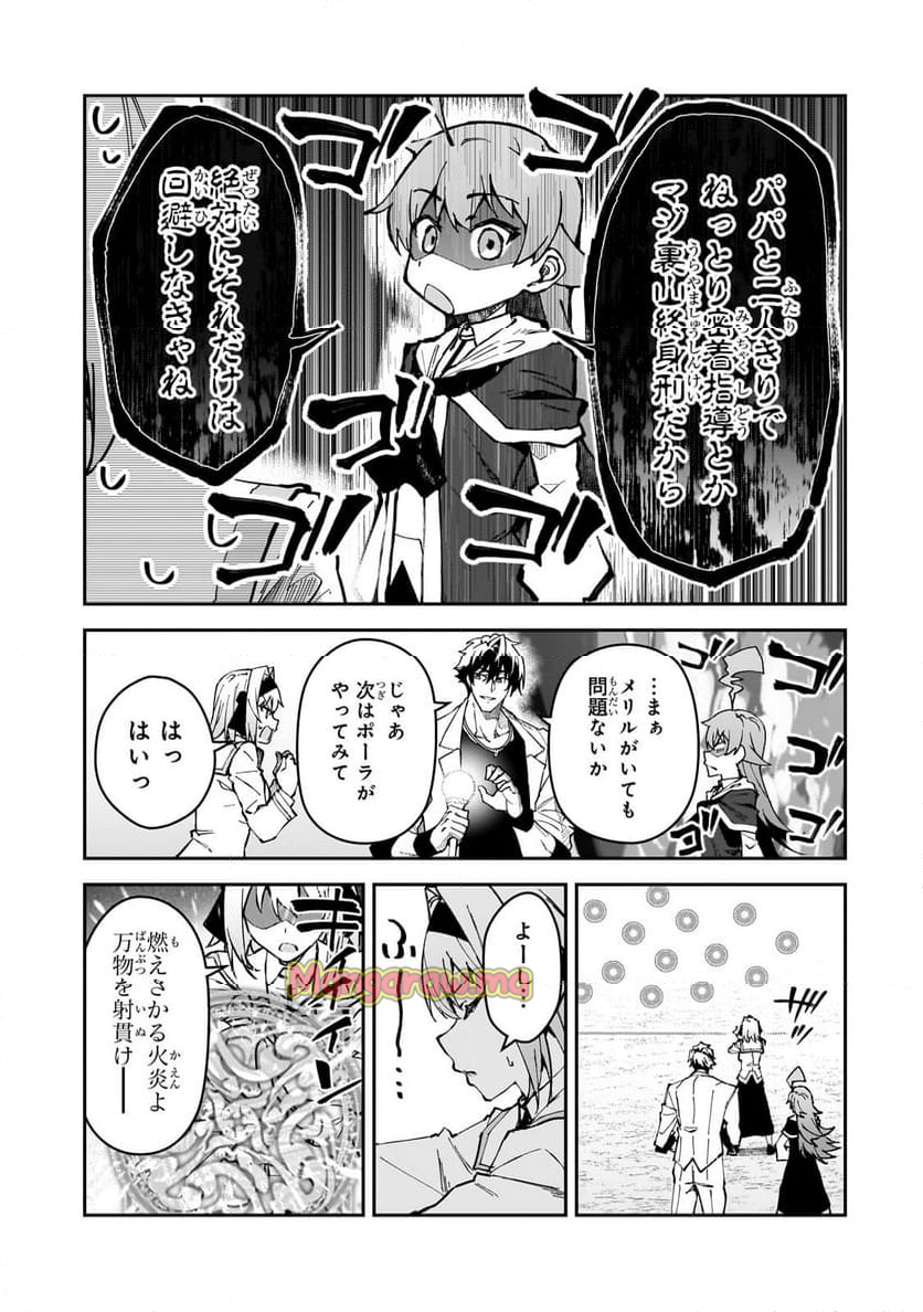 Sランク冒険者である俺の娘たちは重度のファザコンでした - 第45.1話 - Page 9