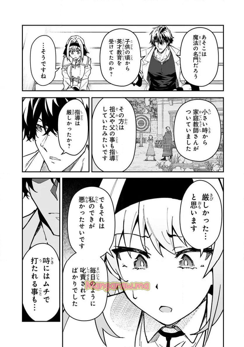 Sランク冒険者である俺の娘たちは重度のファザコンでした - 第45.2話 - Page 1