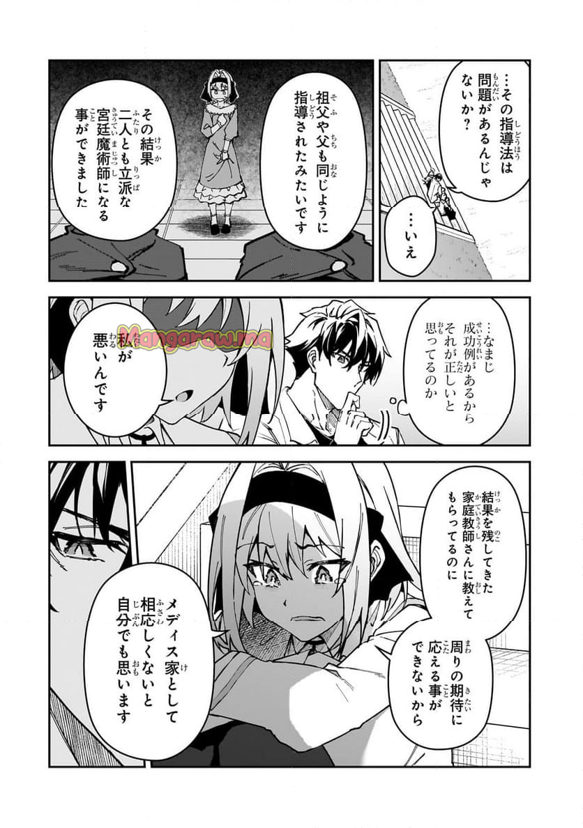 Sランク冒険者である俺の娘たちは重度のファザコンでした - 第45.2話 - Page 2