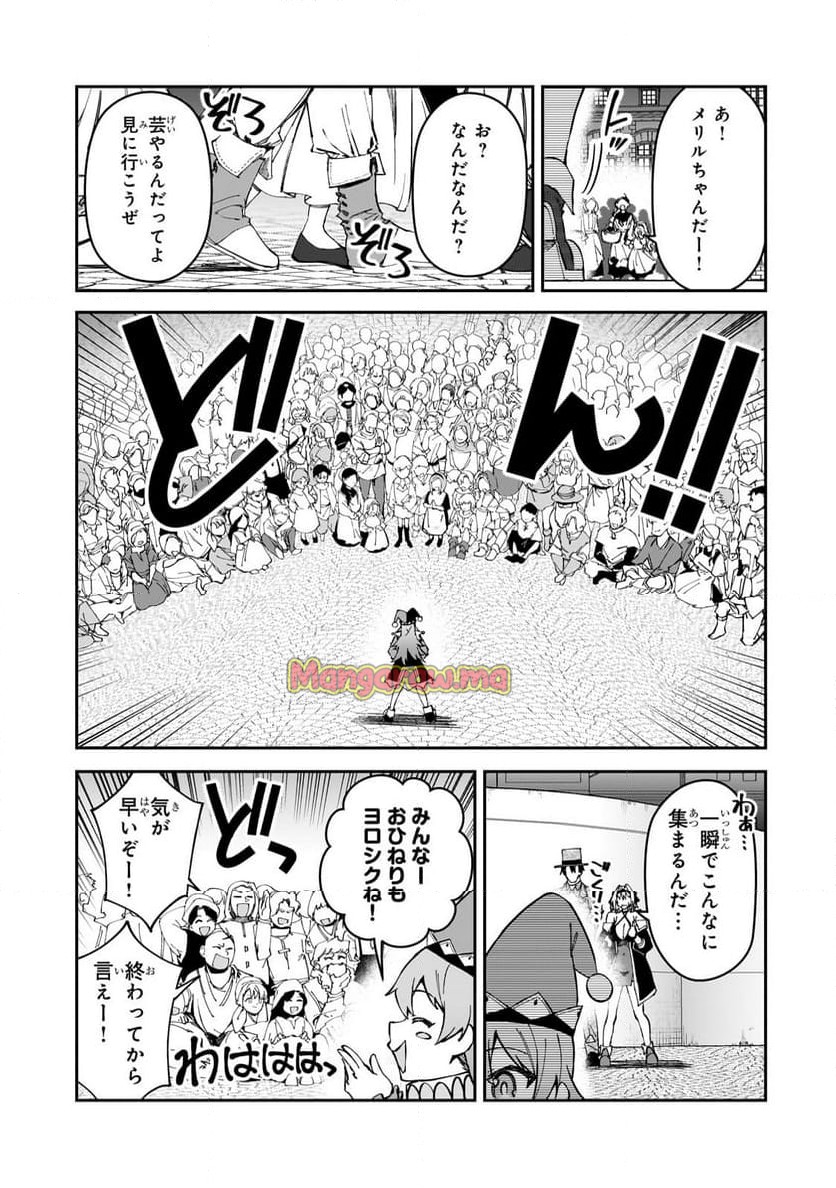 Sランク冒険者である俺の娘たちは重度のファザコンでした - 第45.2話 - Page 11