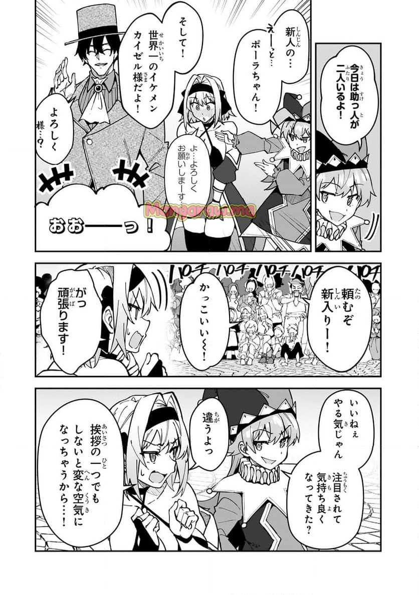 Sランク冒険者である俺の娘たちは重度のファザコンでした - 第45.2話 - Page 12