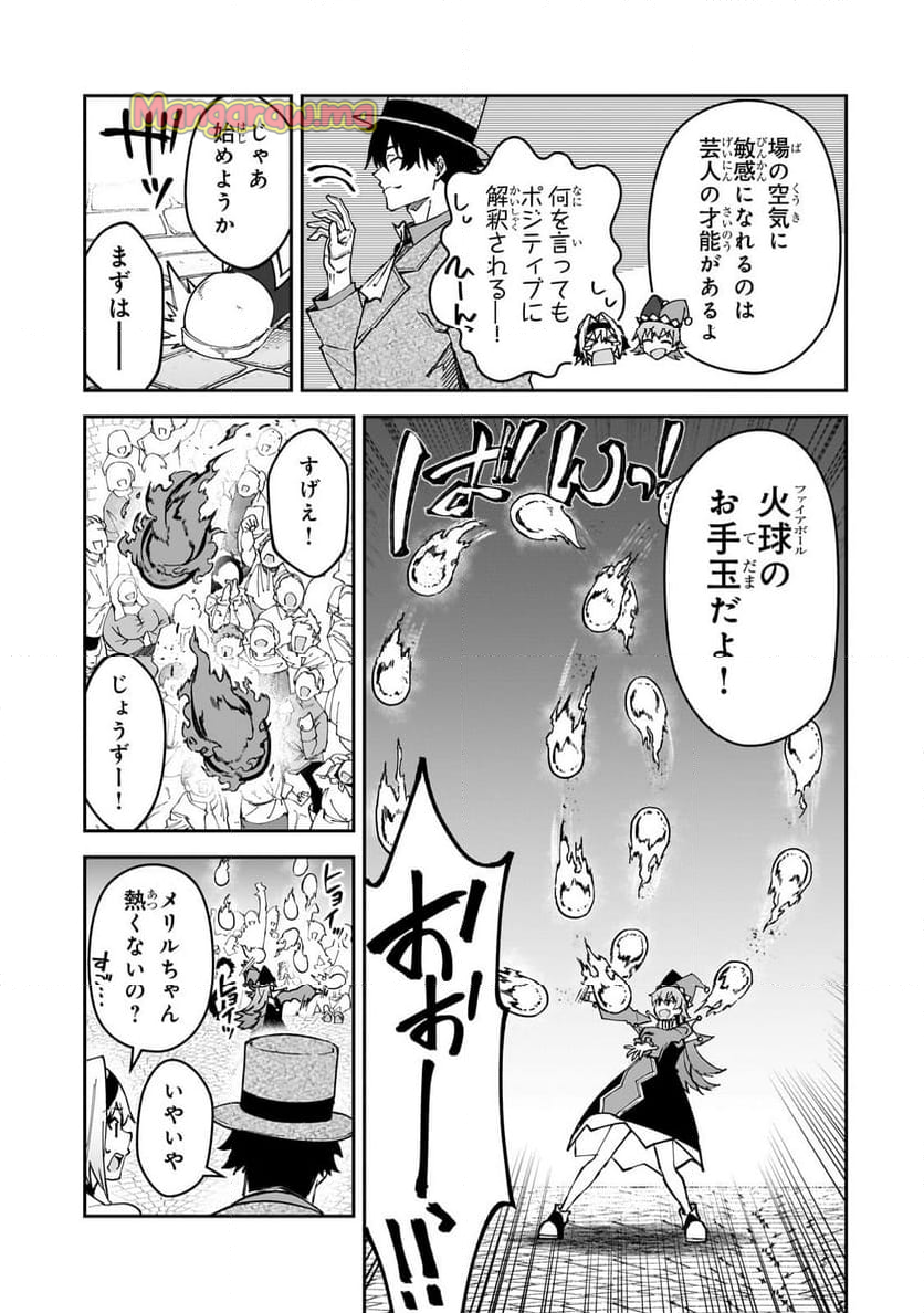 Sランク冒険者である俺の娘たちは重度のファザコンでした - 第45.2話 - Page 13