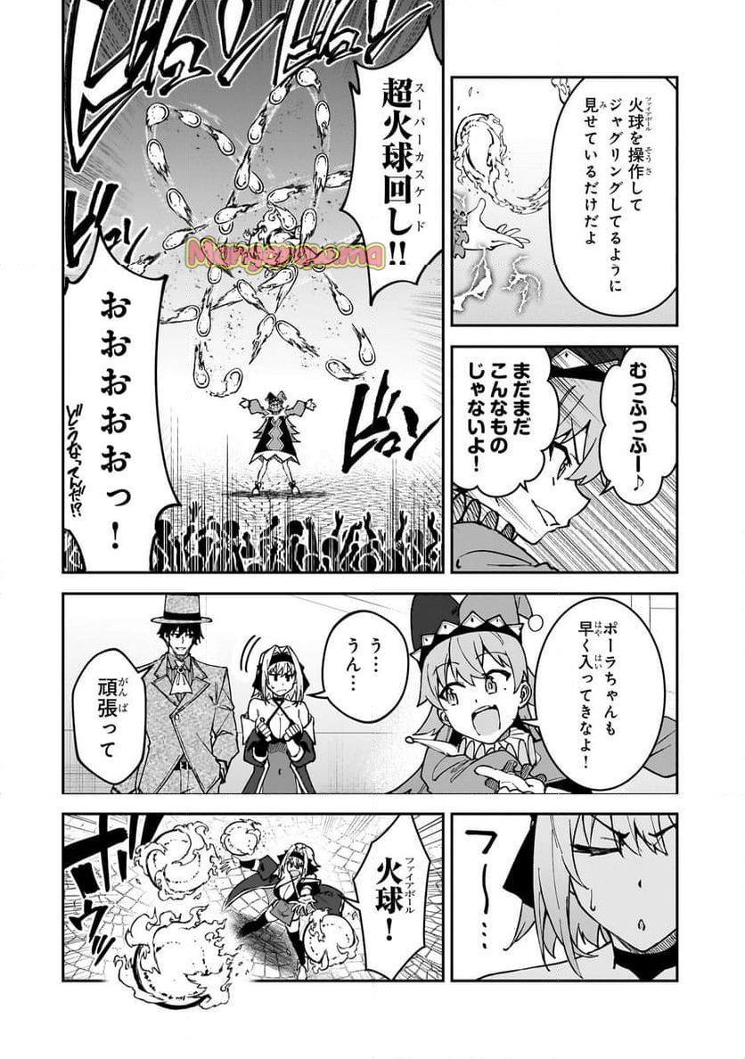 Sランク冒険者である俺の娘たちは重度のファザコンでした - 第45.2話 - Page 14