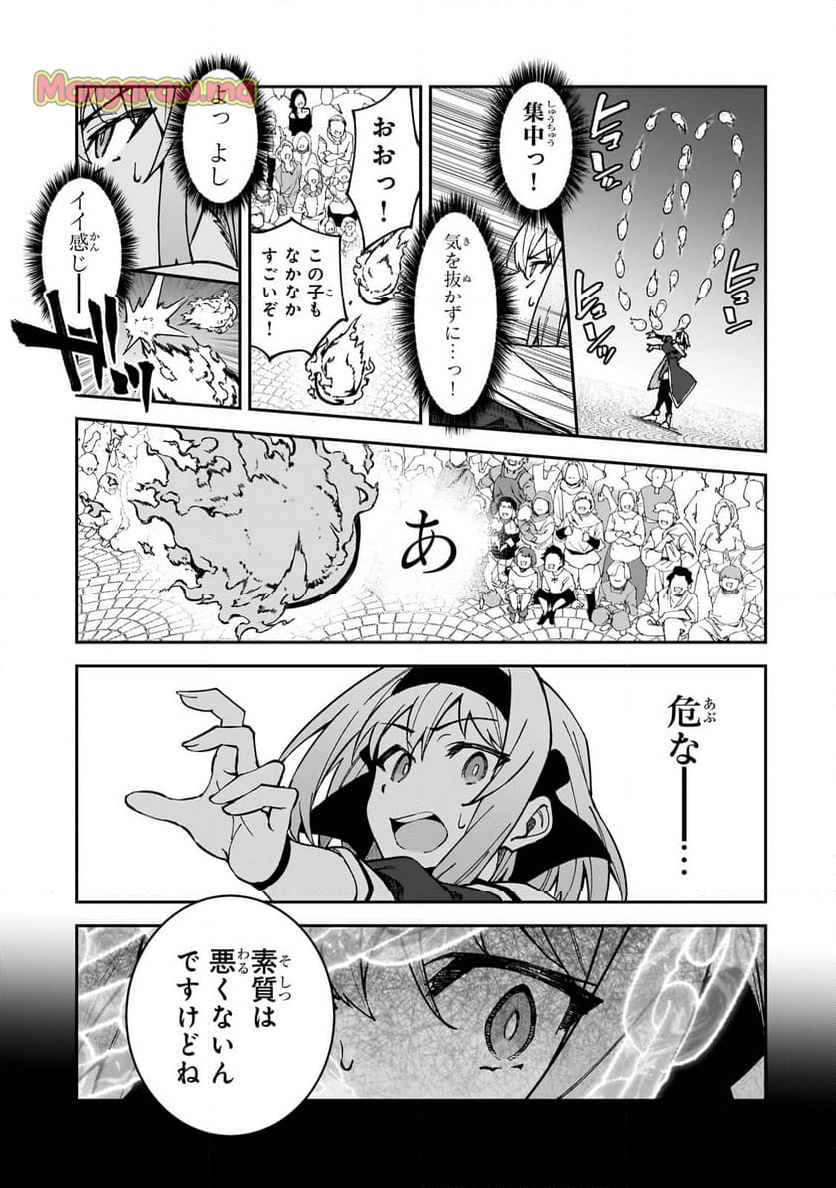 Sランク冒険者である俺の娘たちは重度のファザコンでした - 第45.2話 - Page 15