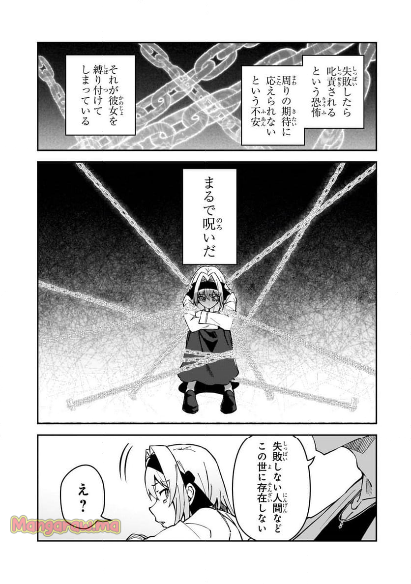 Sランク冒険者である俺の娘たちは重度のファザコンでした - 第45.2話 - Page 3