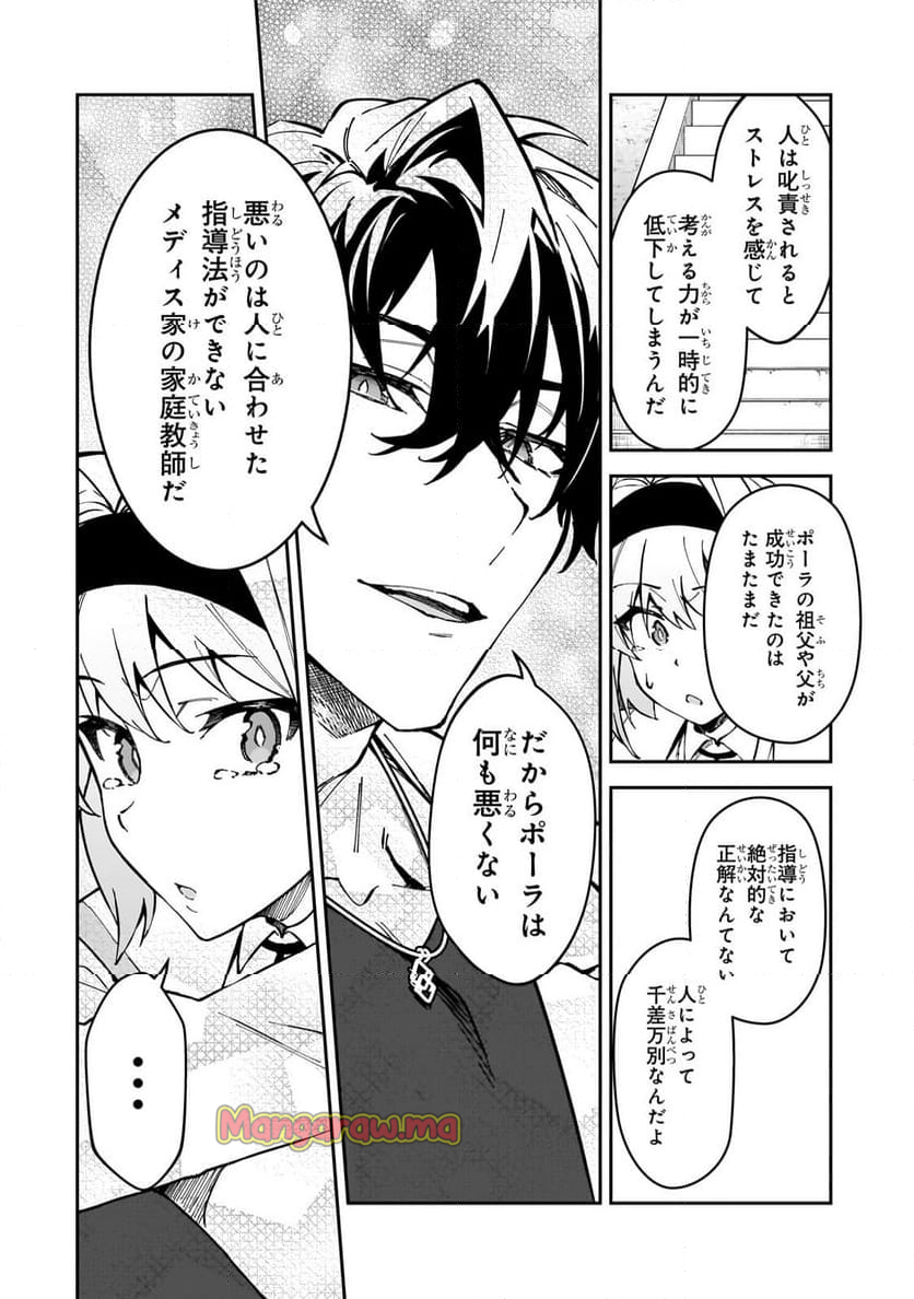 Sランク冒険者である俺の娘たちは重度のファザコンでした - 第45.2話 - Page 4