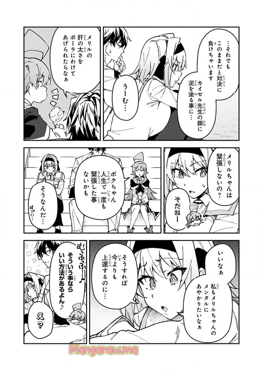 Sランク冒険者である俺の娘たちは重度のファザコンでした - 第45.2話 - Page 5