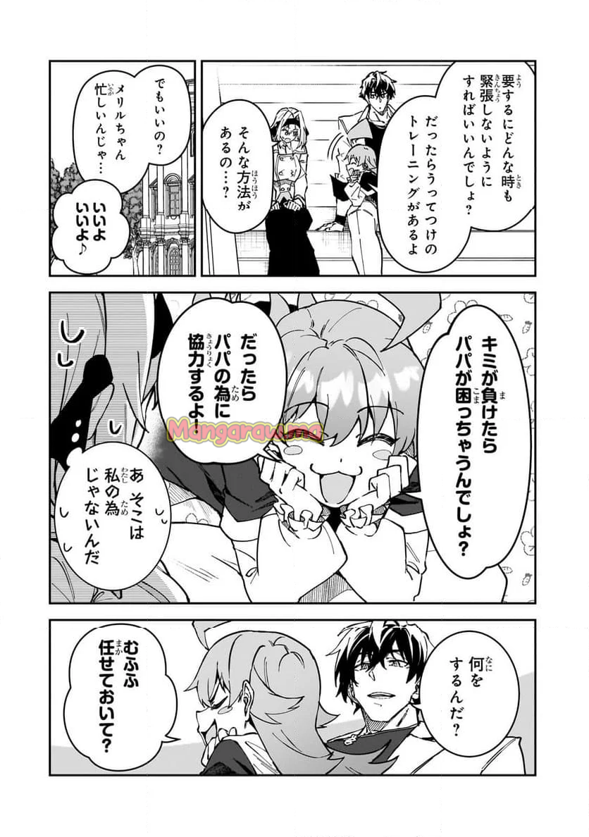 Sランク冒険者である俺の娘たちは重度のファザコンでした - 第45.2話 - Page 6