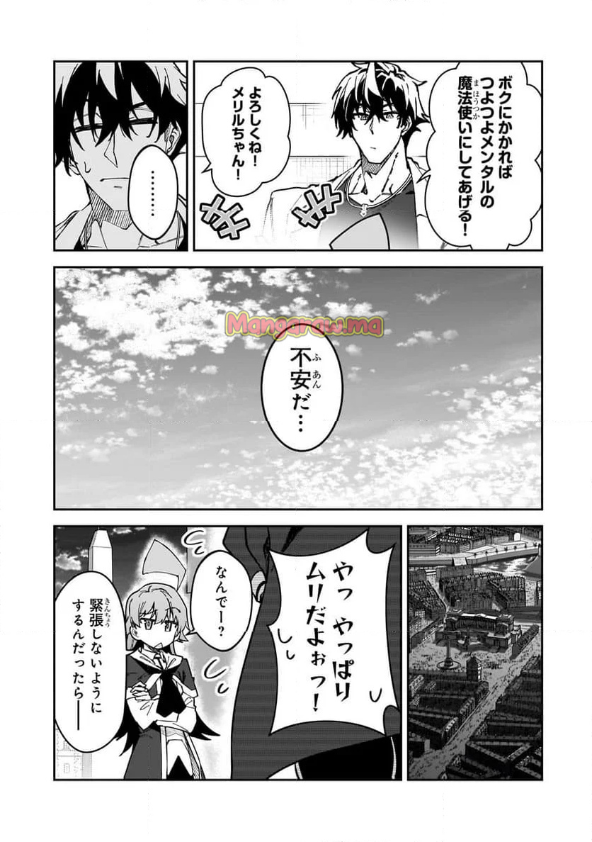 Sランク冒険者である俺の娘たちは重度のファザコンでした - 第45.2話 - Page 7