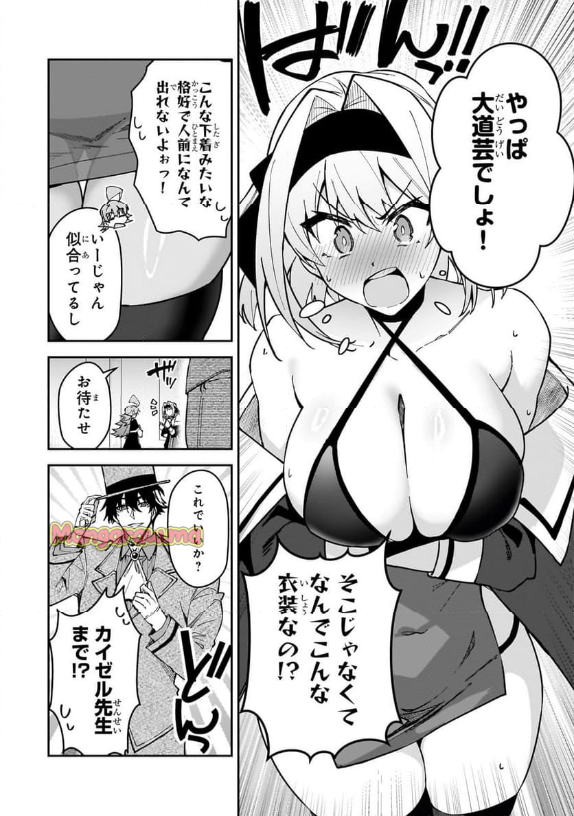 Sランク冒険者である俺の娘たちは重度のファザコンでした - 第45.2話 - Page 8