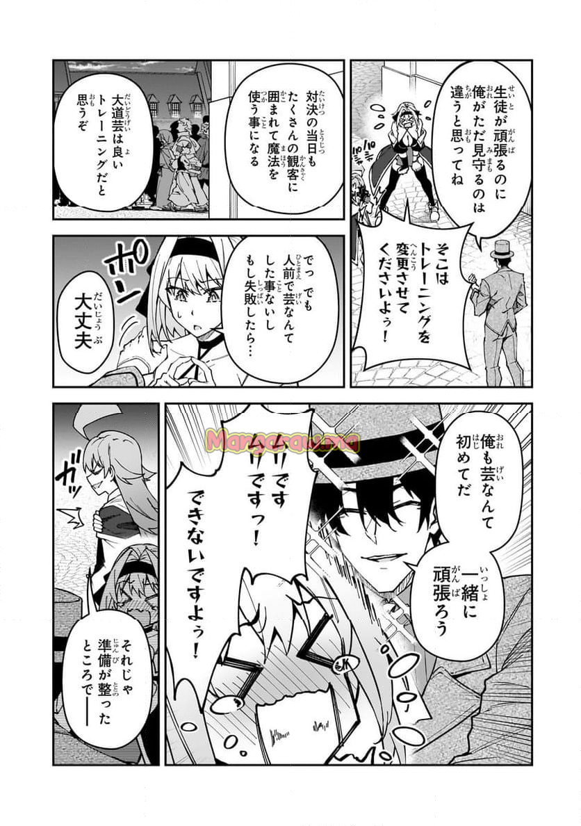 Sランク冒険者である俺の娘たちは重度のファザコンでした - 第45.2話 - Page 9