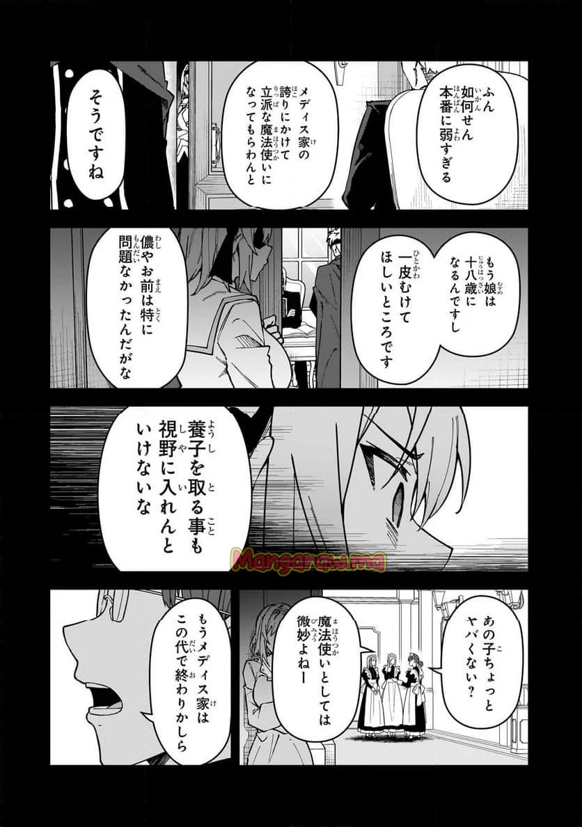 Sランク冒険者である俺の娘たちは重度のファザコンでした - 第45.3話 - Page 1