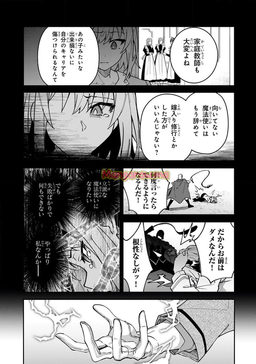 Sランク冒険者である俺の娘たちは重度のファザコンでした - 第45.3話 - Page 2