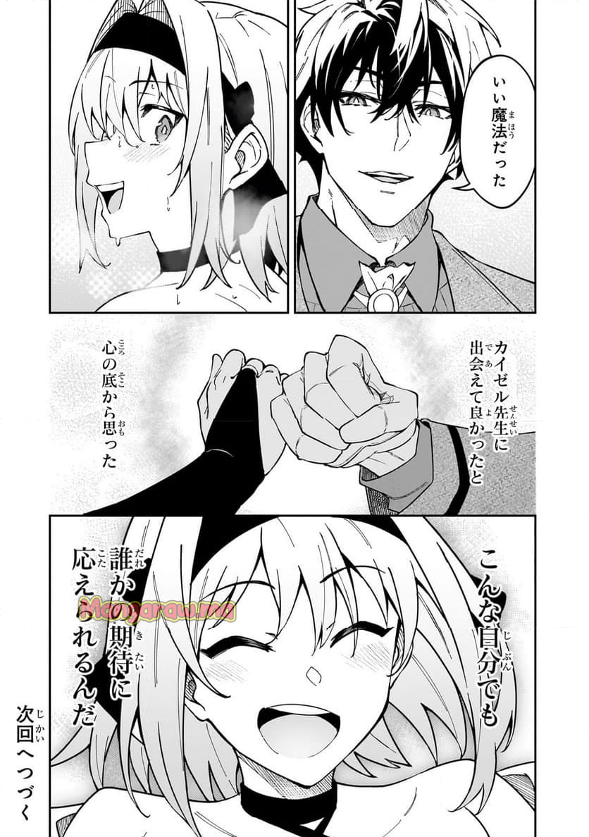 Sランク冒険者である俺の娘たちは重度のファザコンでした - 第45.3話 - Page 11