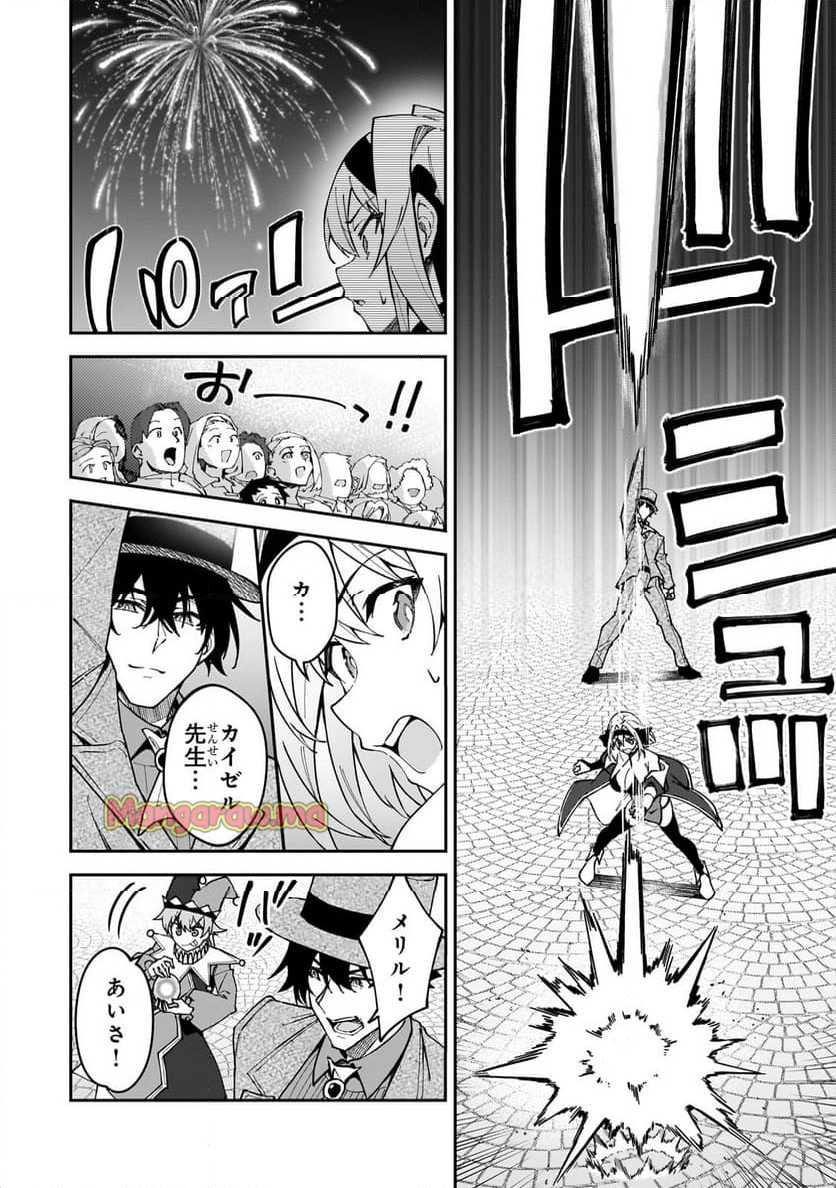 Sランク冒険者である俺の娘たちは重度のファザコンでした - 第45.3話 - Page 3