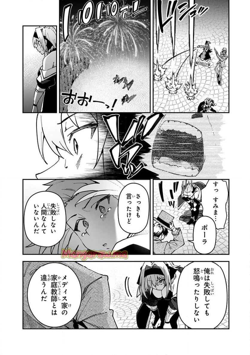 Sランク冒険者である俺の娘たちは重度のファザコンでした - 第45.3話 - Page 4