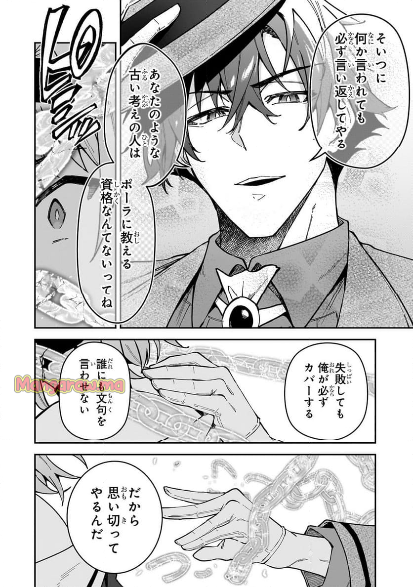 Sランク冒険者である俺の娘たちは重度のファザコンでした - 第45.3話 - Page 5