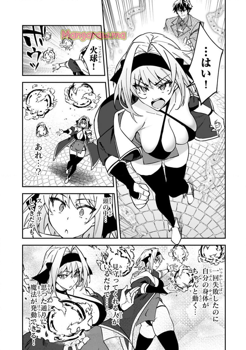 Sランク冒険者である俺の娘たちは重度のファザコンでした - 第45.3話 - Page 6