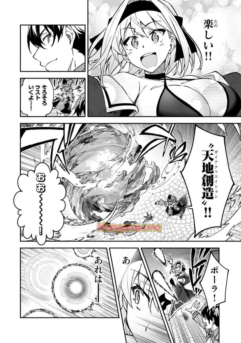 Sランク冒険者である俺の娘たちは重度のファザコンでした - 第45.3話 - Page 7