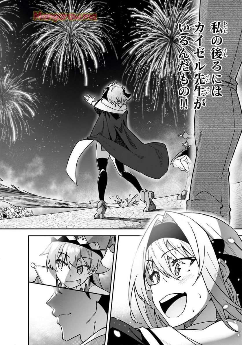 Sランク冒険者である俺の娘たちは重度のファザコンでした - 第45.3話 - Page 9