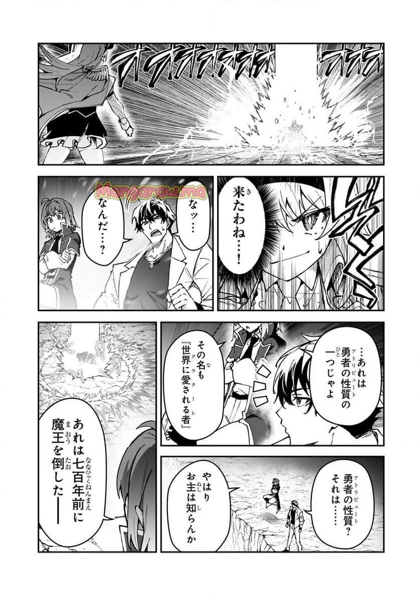 Sランク冒険者である俺の娘たちは重度のファザコンでした - 第48.1話 - Page 1