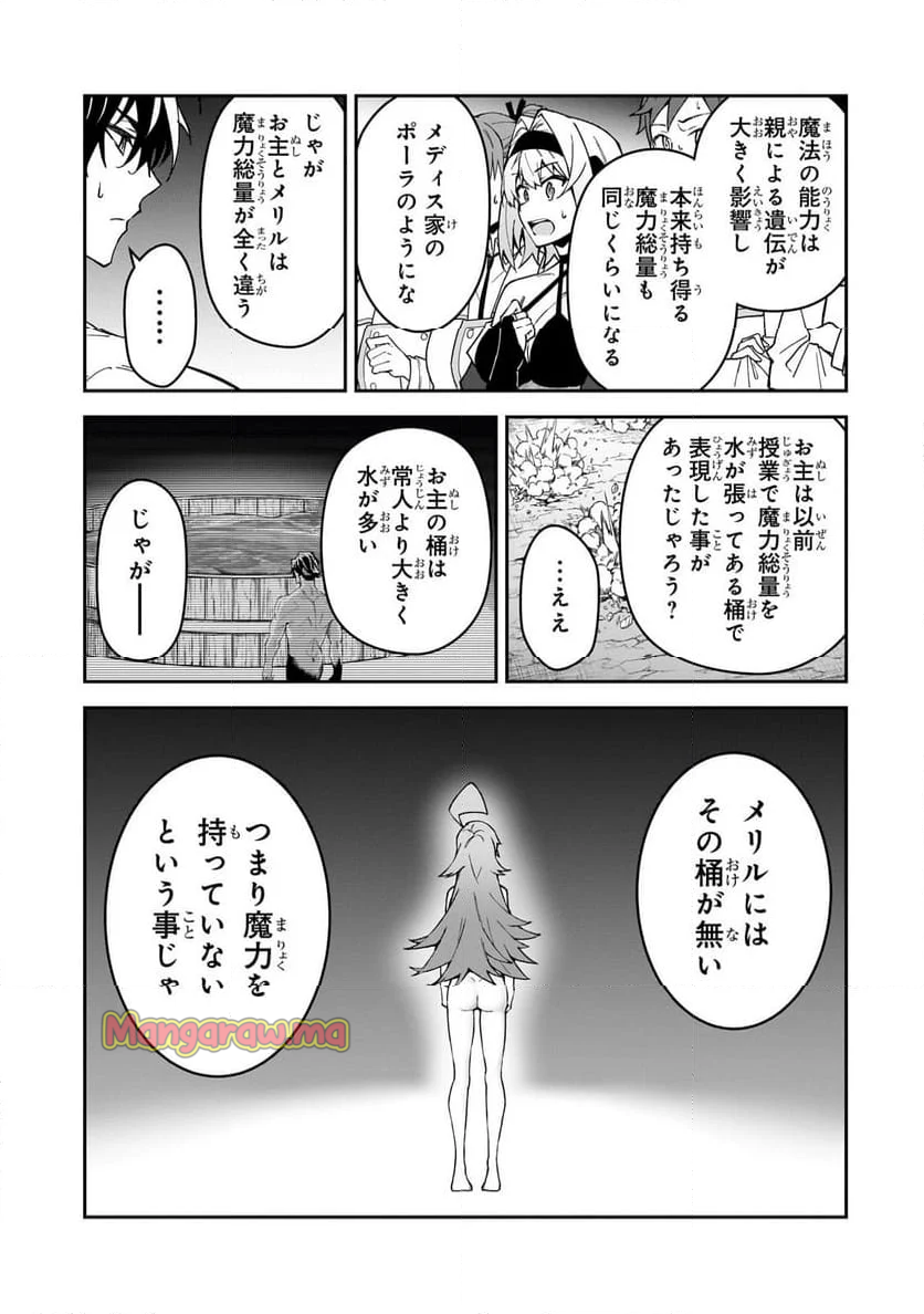 Sランク冒険者である俺の娘たちは重度のファザコンでした - 第48.1話 - Page 11