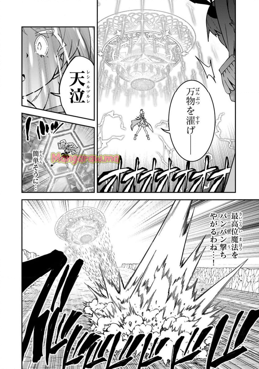 Sランク冒険者である俺の娘たちは重度のファザコンでした - 第48.1話 - Page 8