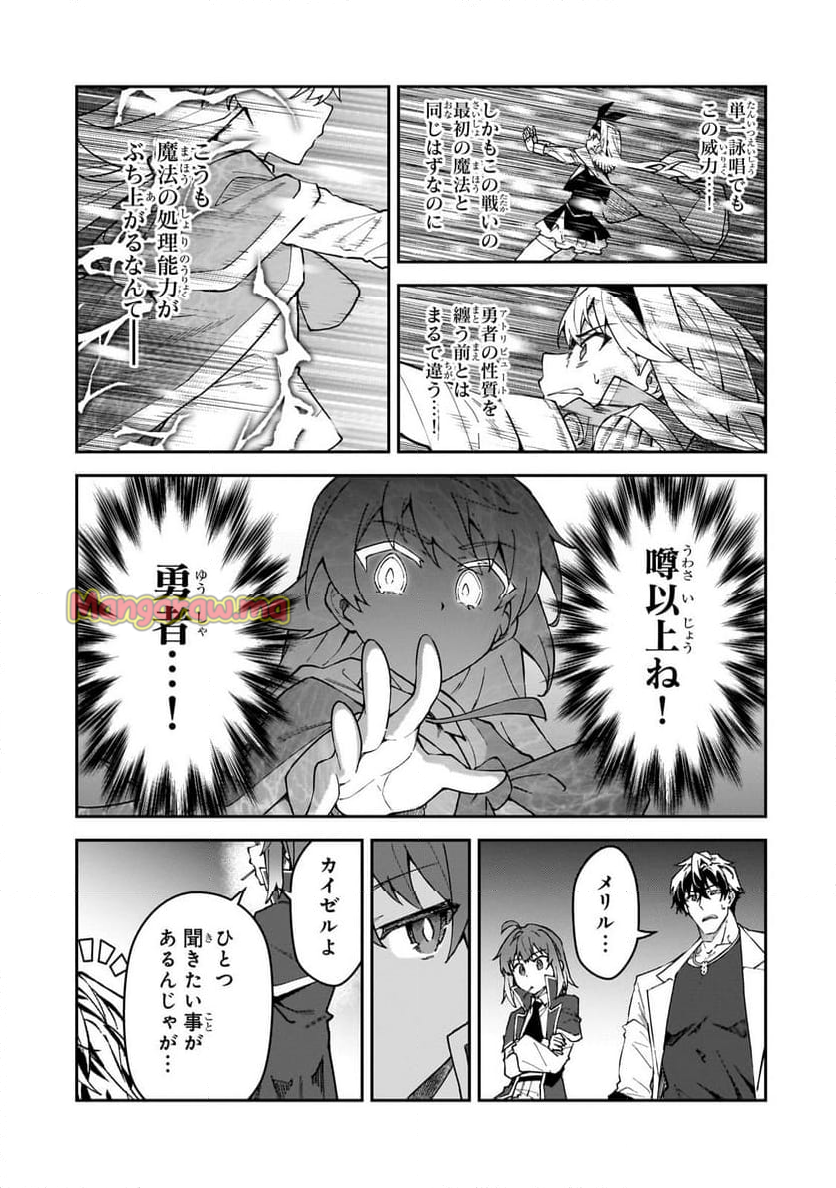 Sランク冒険者である俺の娘たちは重度のファザコンでした - 第48.1話 - Page 9