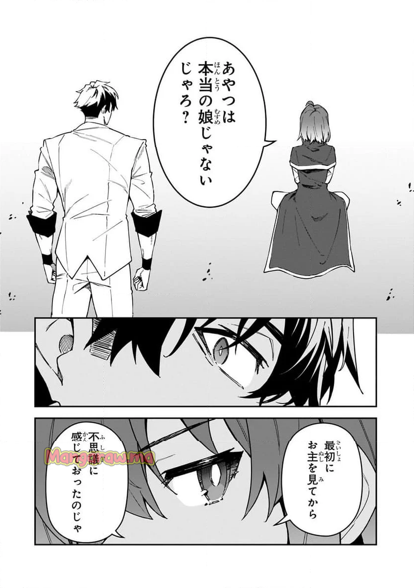 Sランク冒険者である俺の娘たちは重度のファザコンでした - 第48.1話 - Page 10