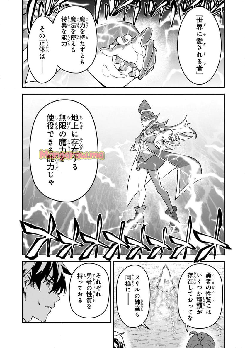 Sランク冒険者である俺の娘たちは重度のファザコンでした - 第48.2話 - Page 1