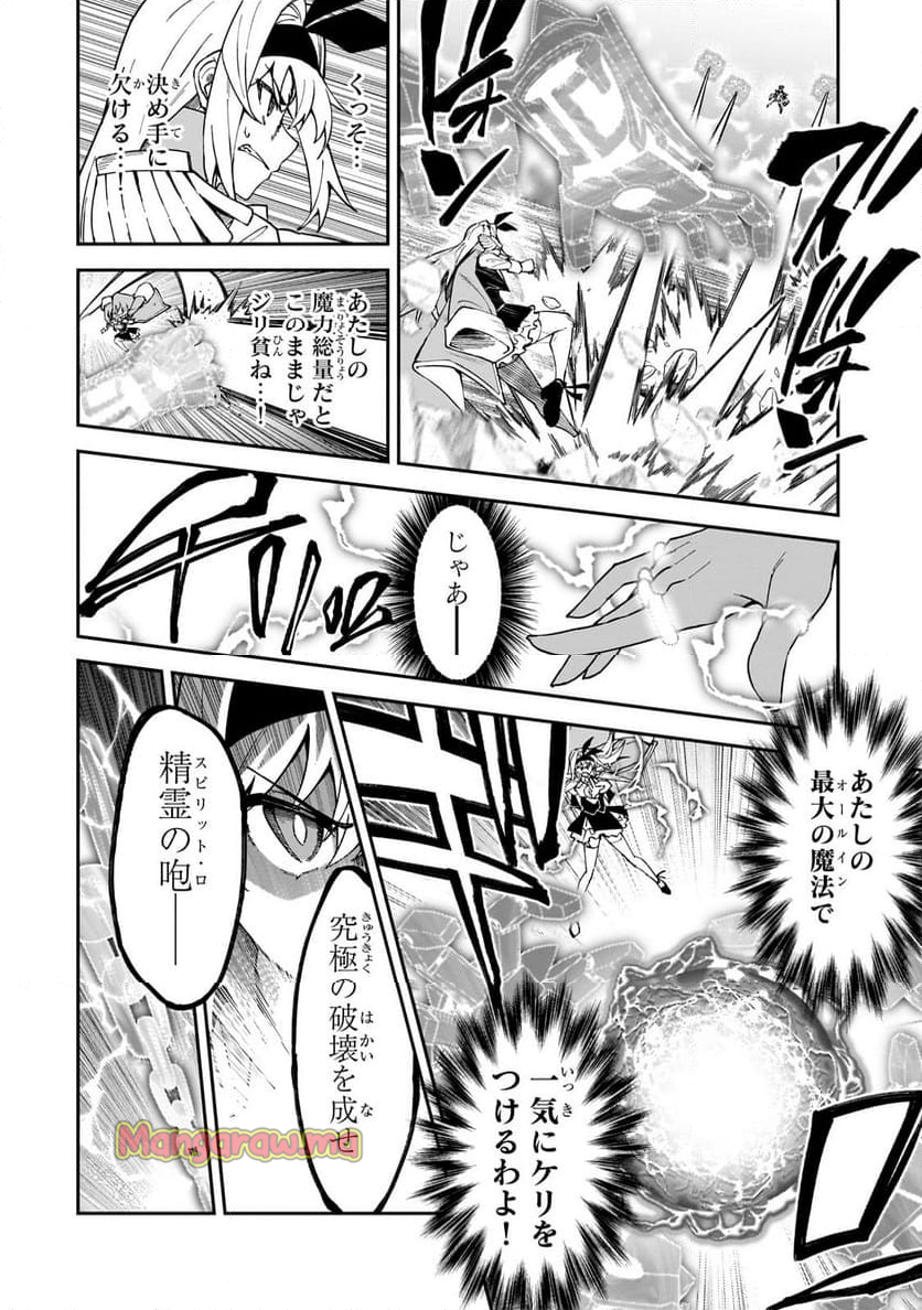 Sランク冒険者である俺の娘たちは重度のファザコンでした - 第48.2話 - Page 2