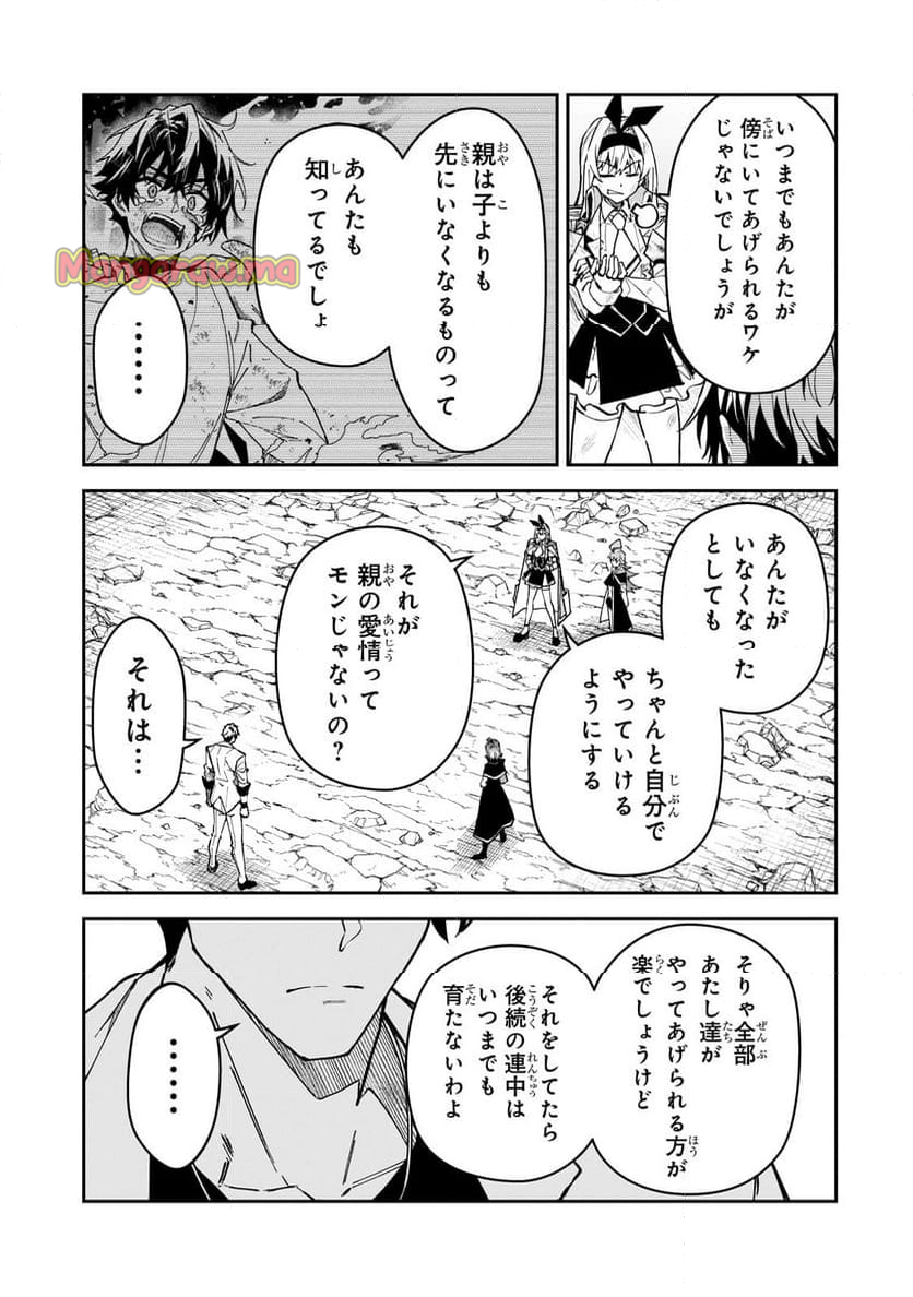 Sランク冒険者である俺の娘たちは重度のファザコンでした - 第48.2話 - Page 11