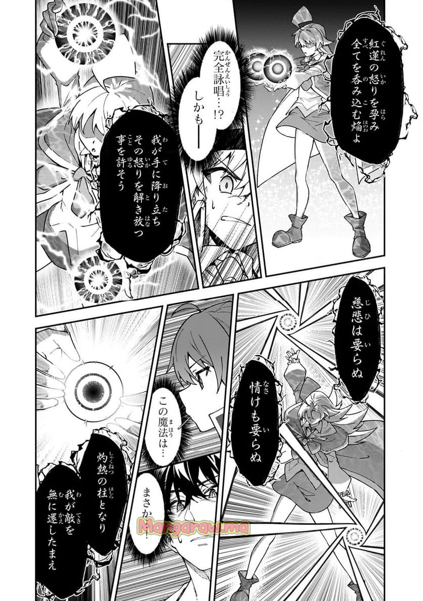 Sランク冒険者である俺の娘たちは重度のファザコンでした - 第48.2話 - Page 4