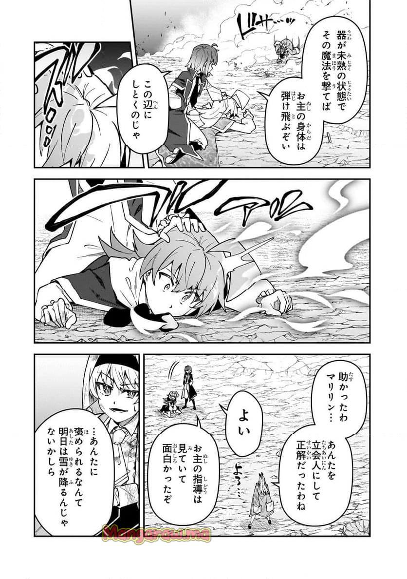 Sランク冒険者である俺の娘たちは重度のファザコンでした - 第48.2話 - Page 8