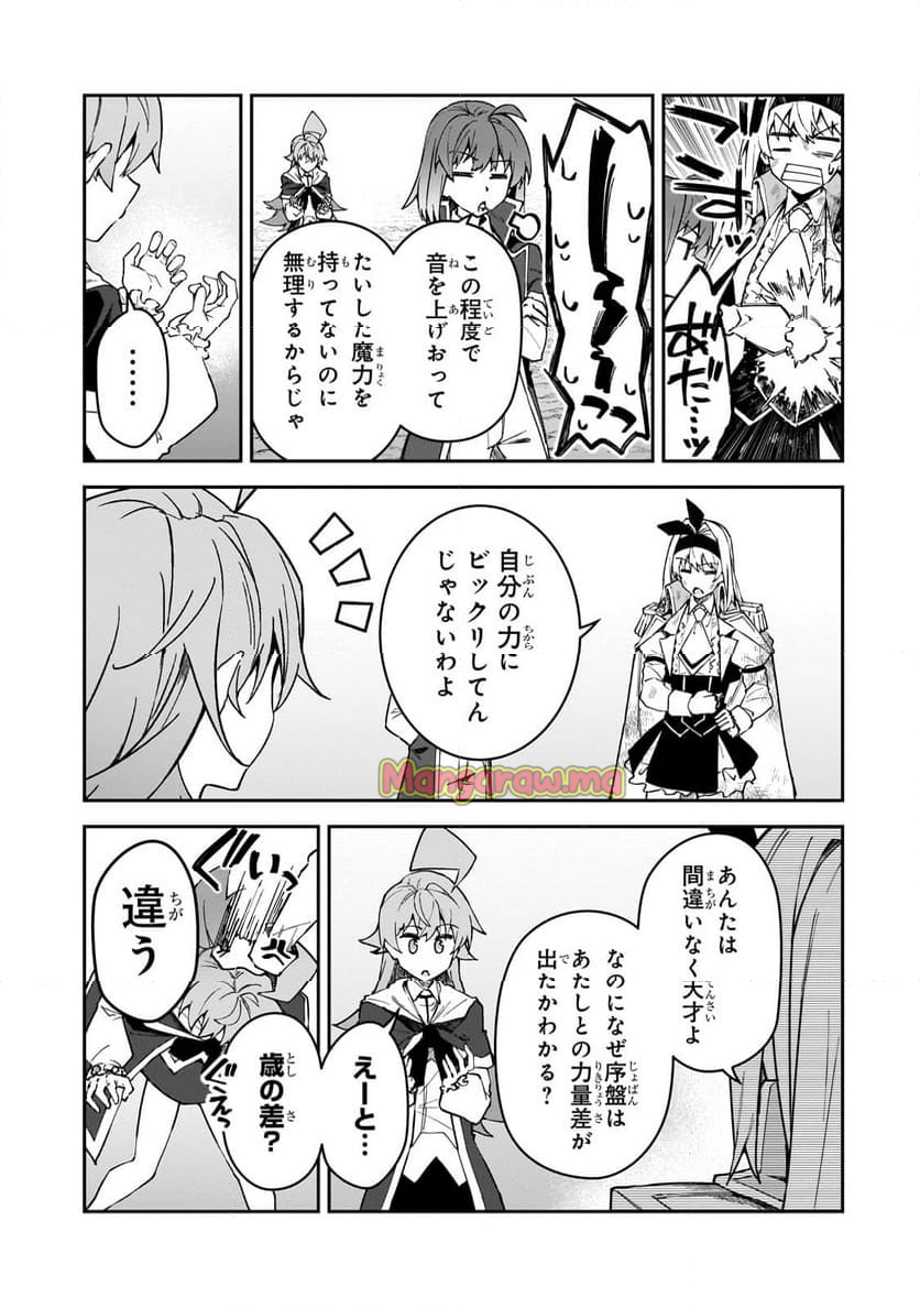 Sランク冒険者である俺の娘たちは重度のファザコンでした - 第48.2話 - Page 9