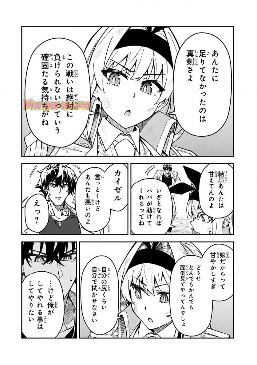 Sランク冒険者である俺の娘たちは重度のファザコンでした - 第48.2話 - Page 10