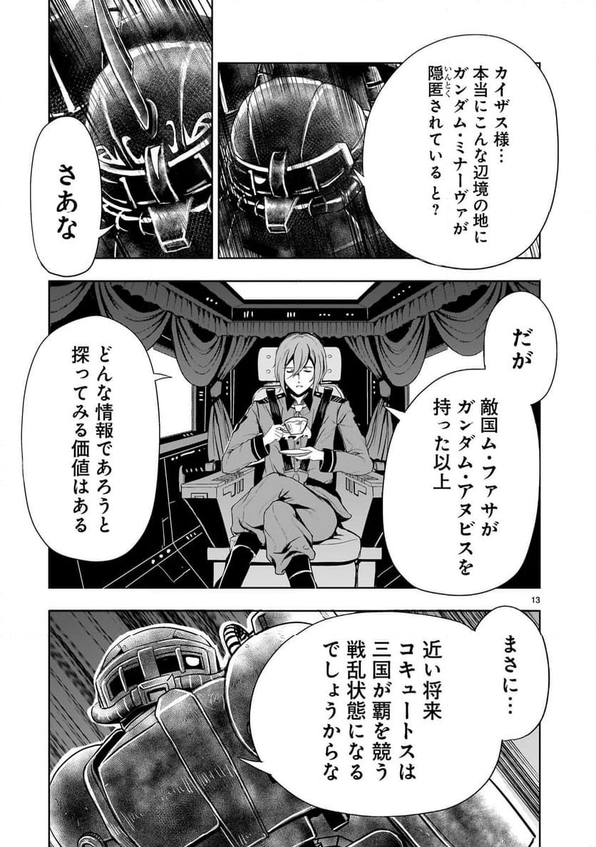 【新連載】機動絶記ガンダムSEQUEL - 第17話 - Page 13