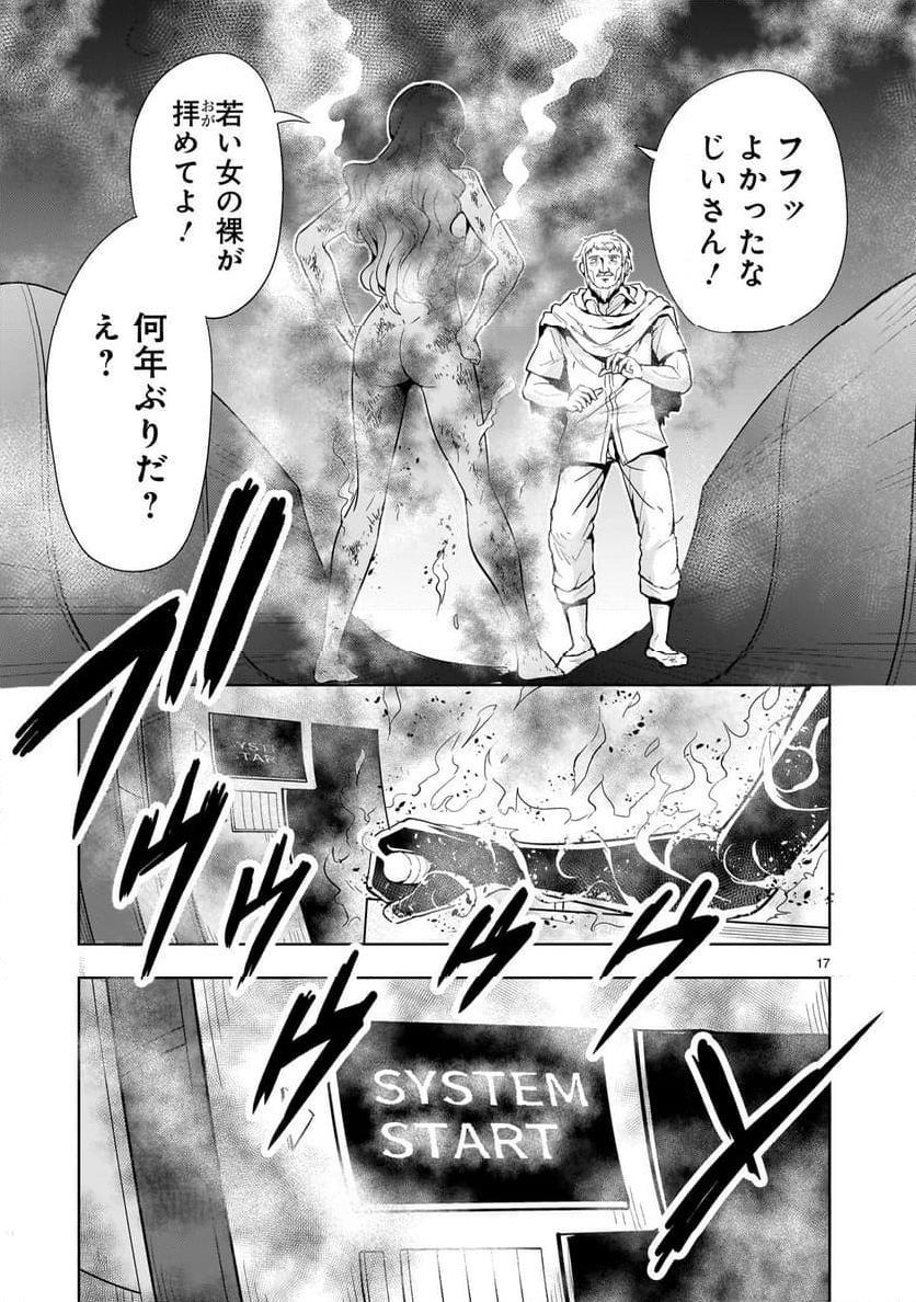 【新連載】機動絶記ガンダムSEQUEL - 第17話 - Page 17