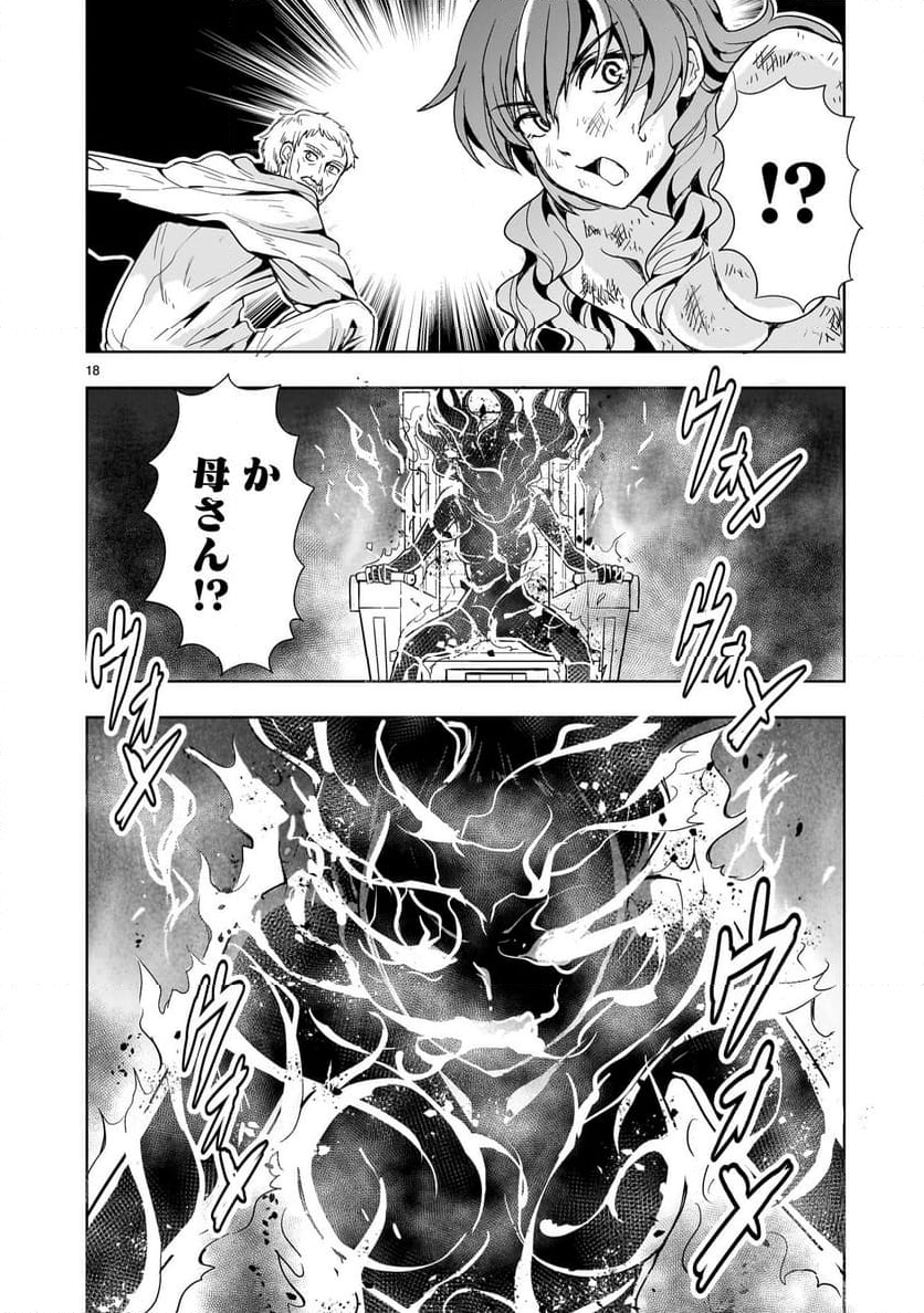 【新連載】機動絶記ガンダムSEQUEL - 第17話 - Page 18