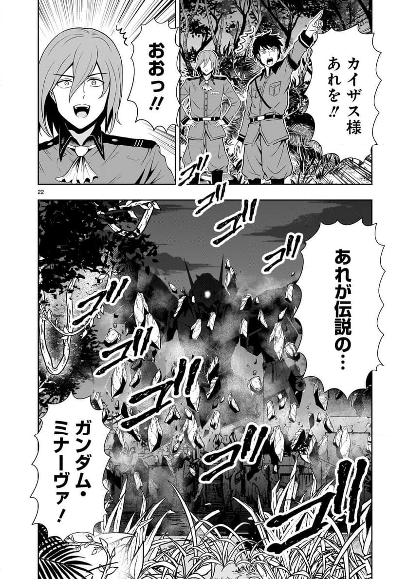 【新連載】機動絶記ガンダムSEQUEL - 第17話 - Page 22